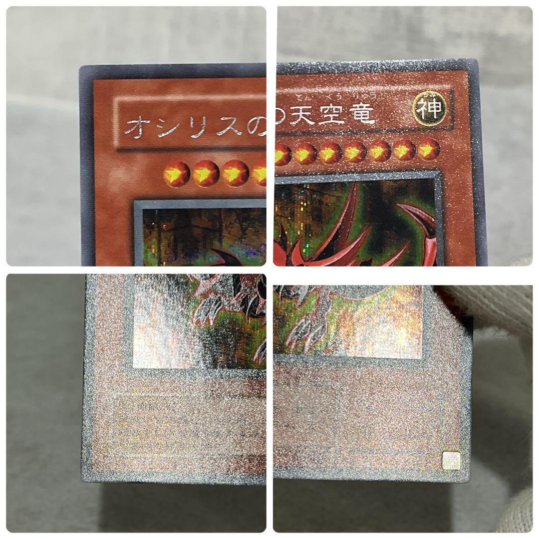遊戯王　オシリスの天空竜　G4-01 シークレット