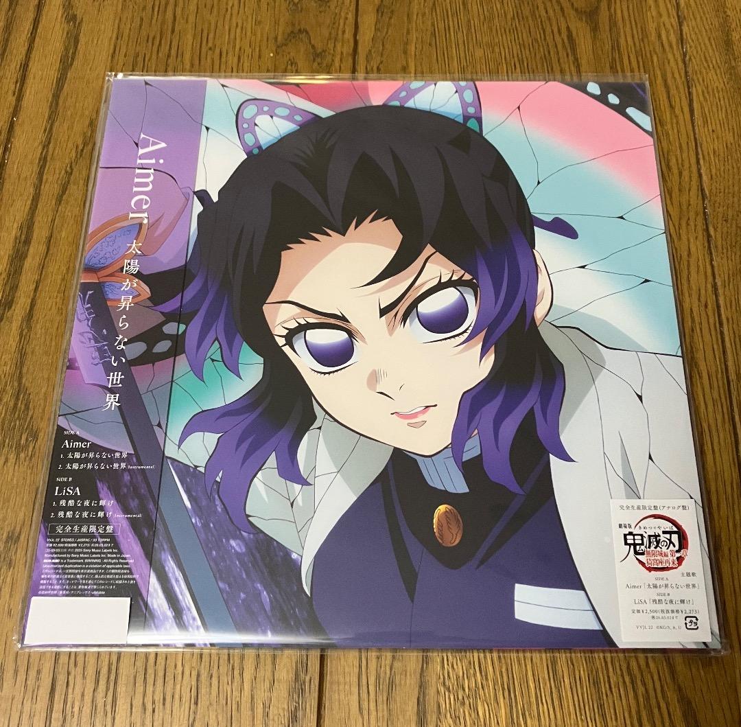 完全生産限定盤 劇場版鬼滅の刃主題歌 レコード Aimer & LiSA