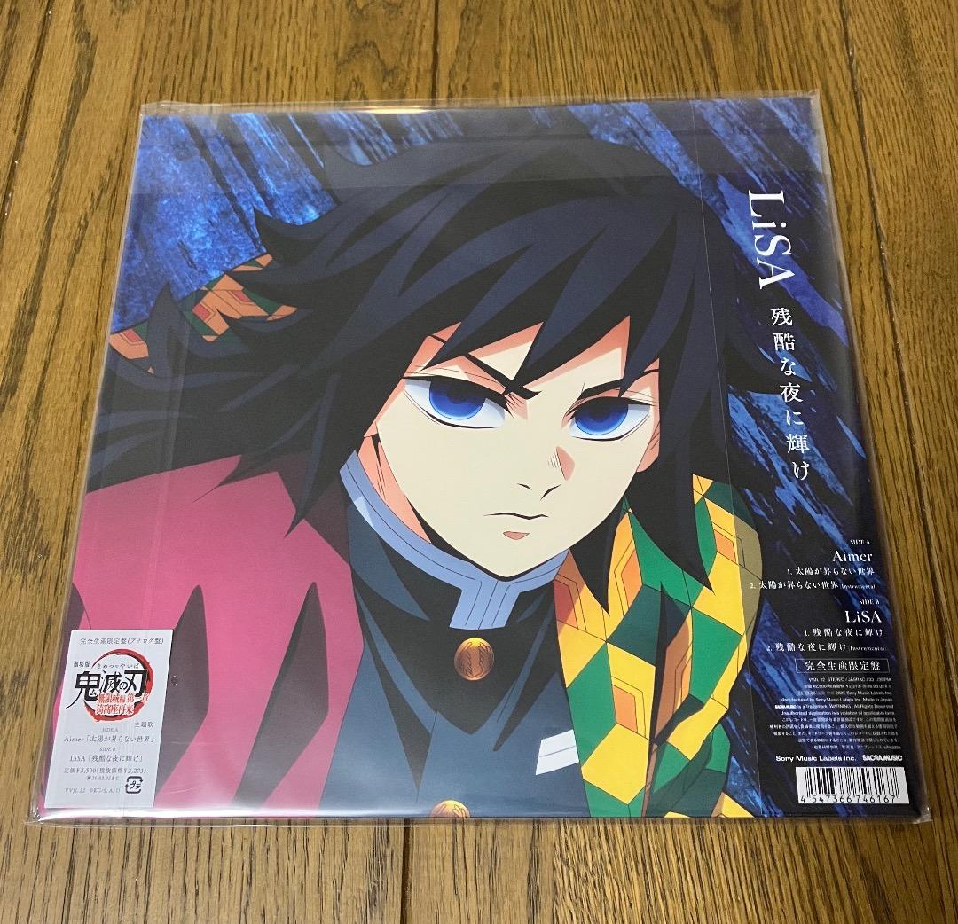 完全生産限定盤 劇場版鬼滅の刃主題歌 レコード Aimer & LiSA