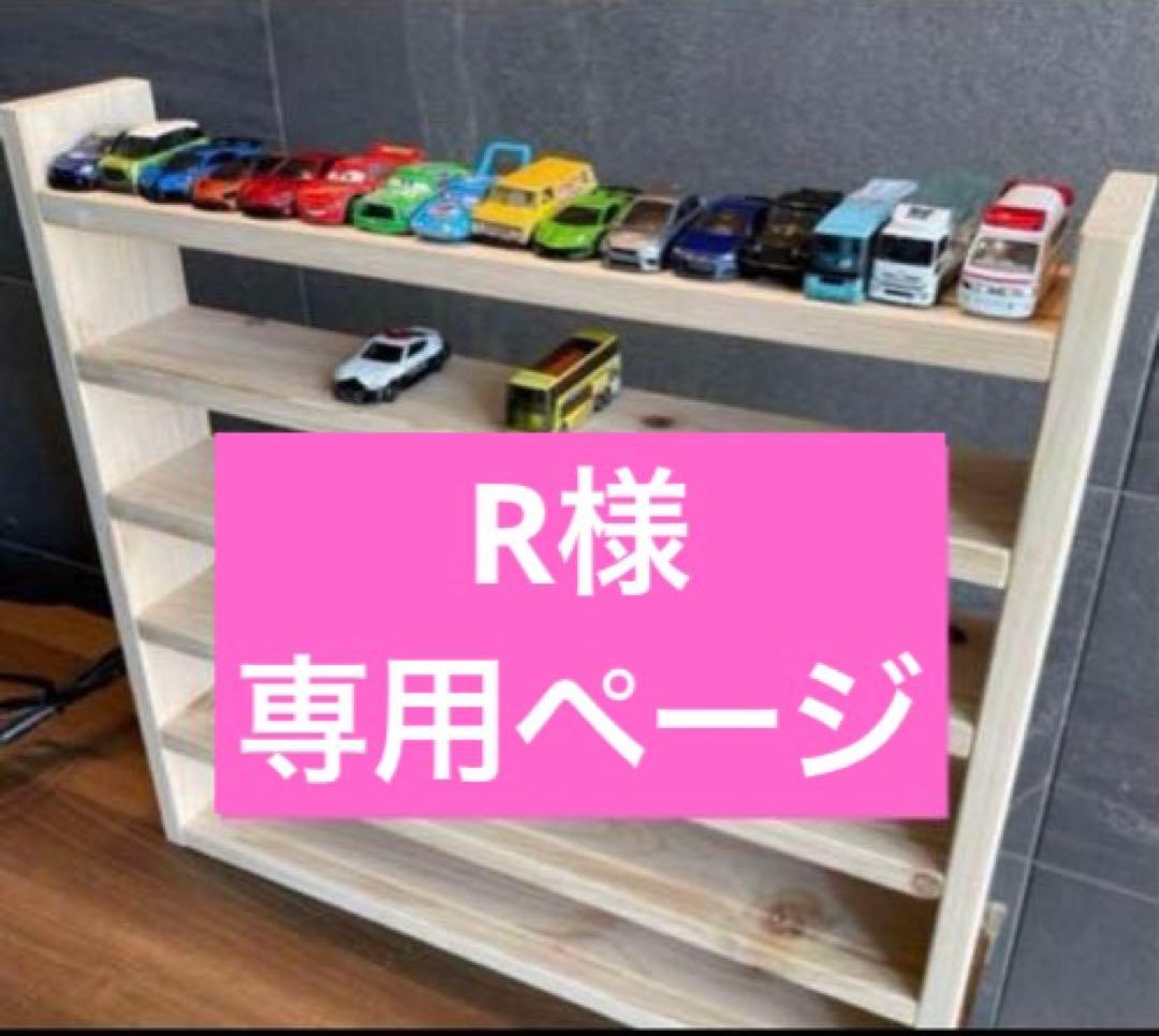 R　トミカ収納棚6段　最下段幅広タイプ　　　パイン材