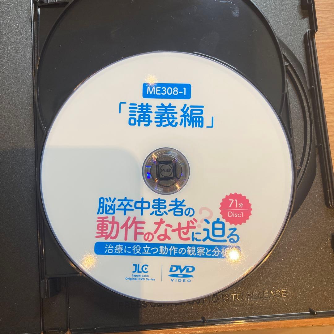 脳卒中患者の動作のなぜ？に迫る-治療に役立つ動作の観察と分析-