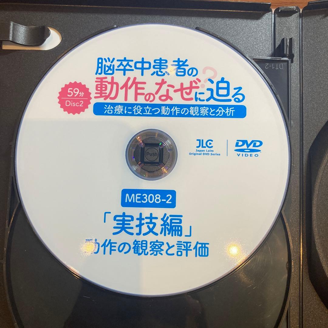脳卒中患者の動作のなぜ？に迫る-治療に役立つ動作の観察と分析-