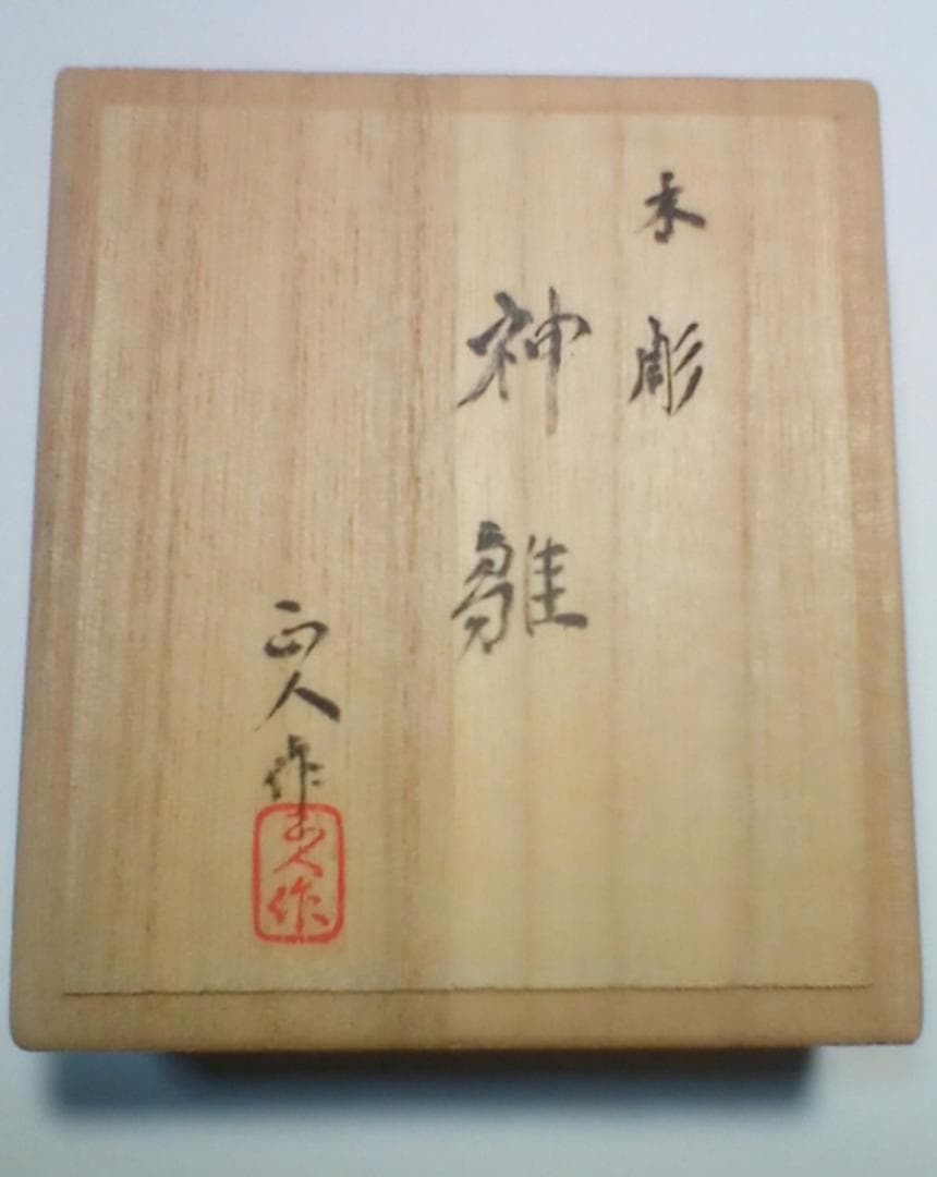 立雛(神雛)2号　奈良一刀彫(木彫)