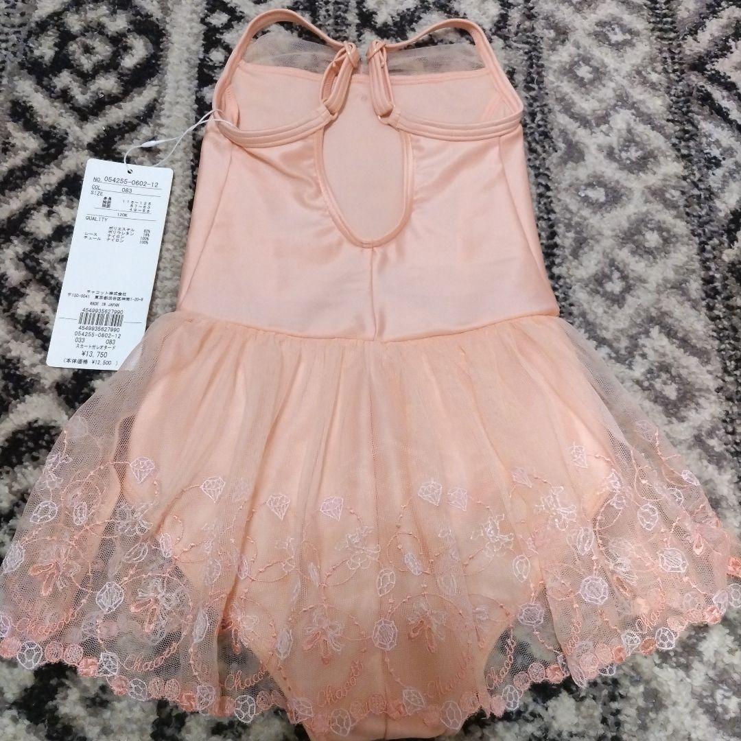 最終価格☆チャコット☆未使用＆タグ付き☆スカート付きレオタード　120