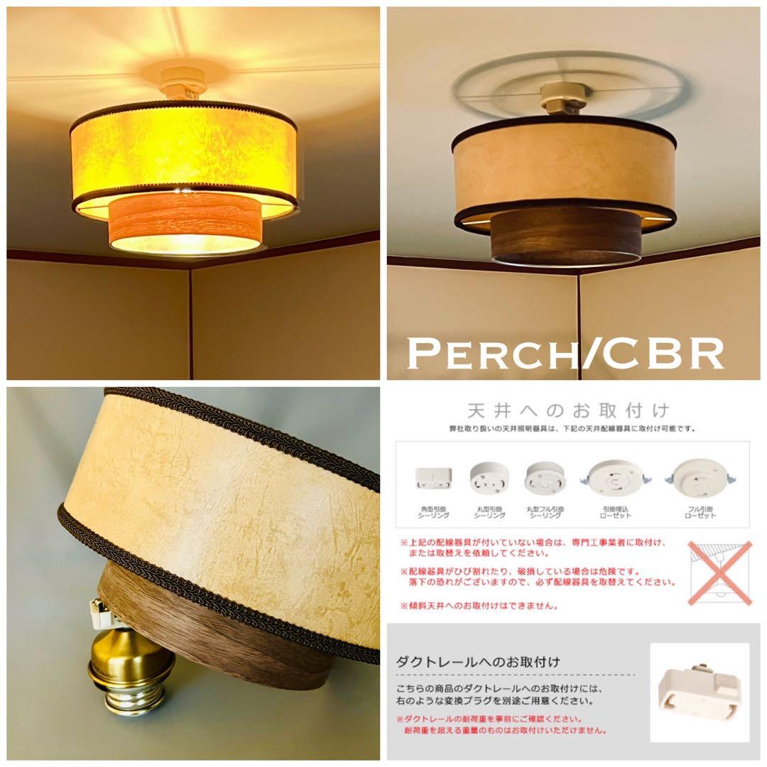 天井照明 Perch/CBR シーリングライト E26 LED レトロインテリア