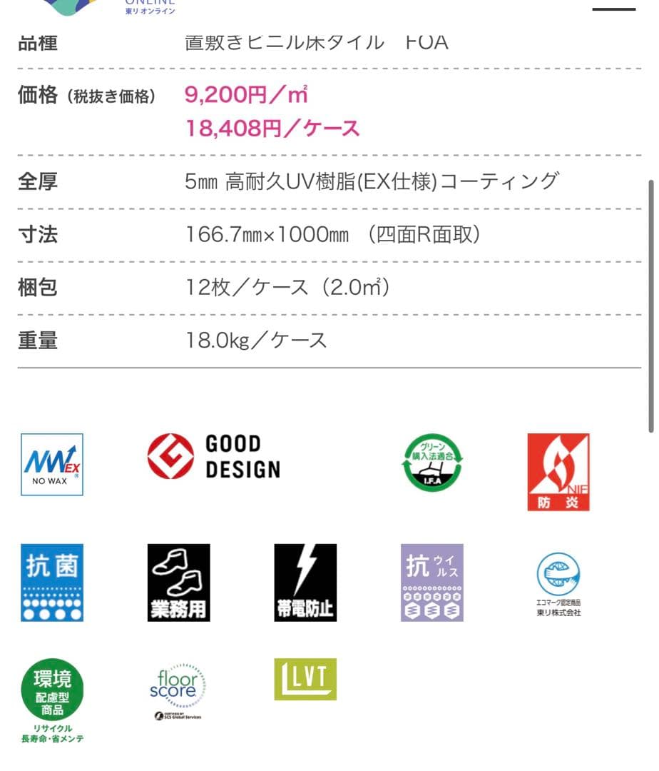 TORI ルースレイ床タイル