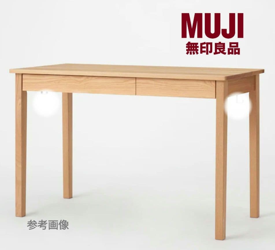 美品 無印良品 MUJI オーク 無垢材 学習机 デスク天然木
