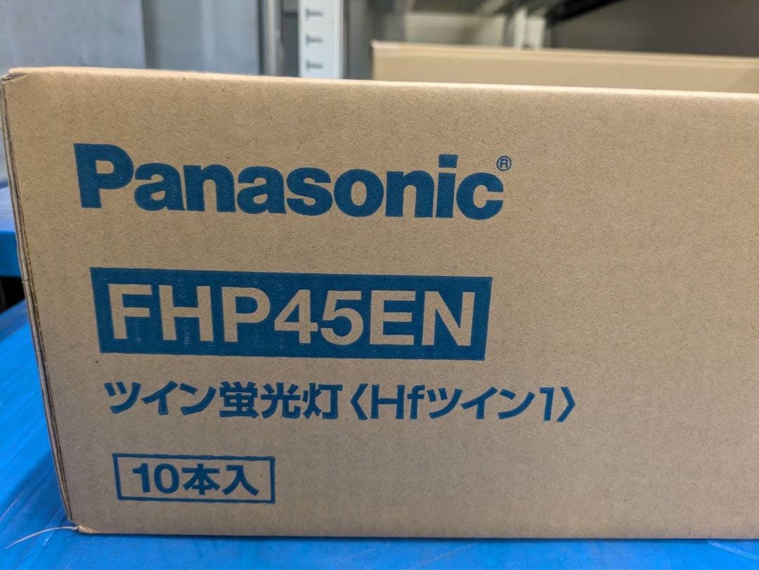 Panasonic FHP45EN 蛍光灯 10本入 生産終了品