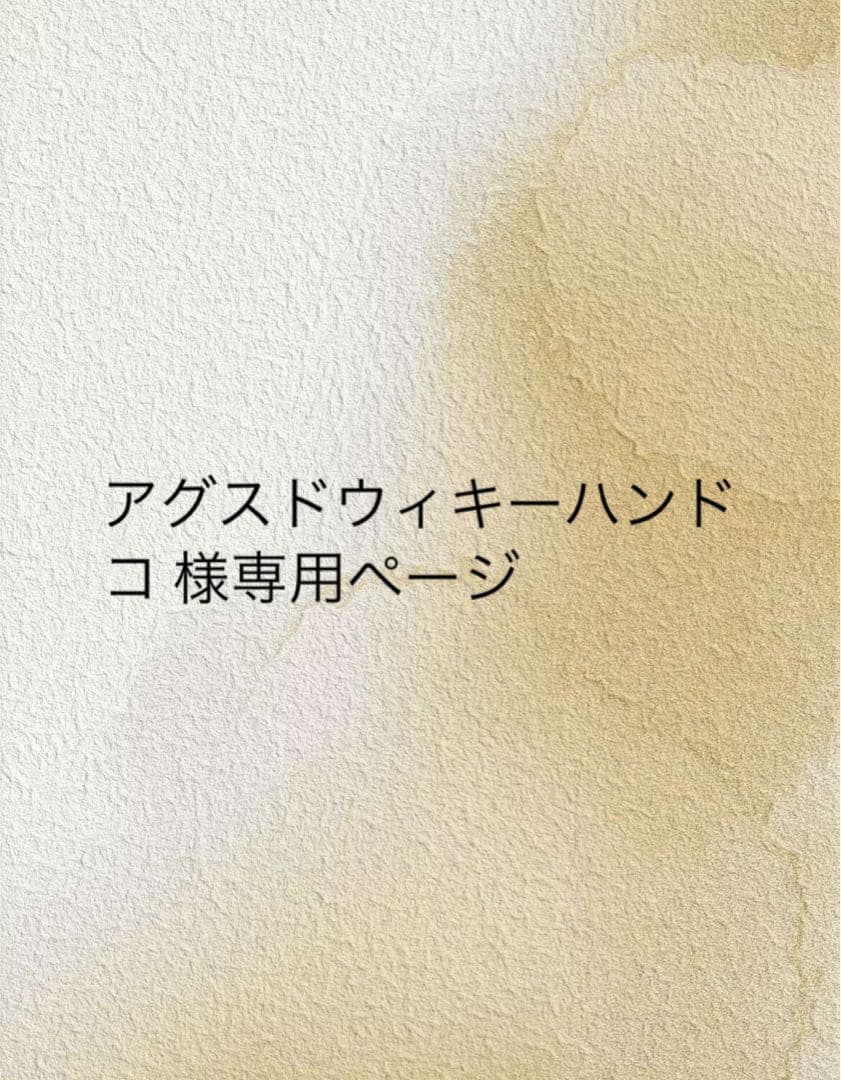アグスドウィキーハンドコ ページ