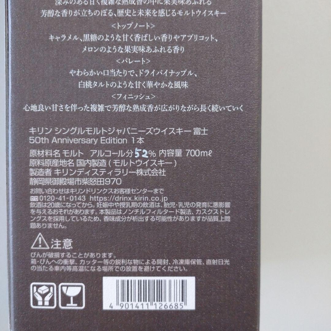 KIRIN FUJI シングルモルト JAPANESE WHISKY 50th