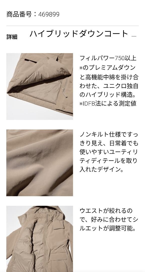 予約品　新品 ユニクロハイブリッドダウンコート ベージュ XL