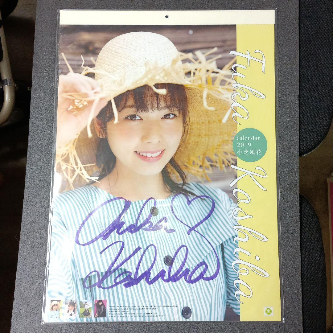 小芝風花2019 直筆サイン入りカレンダー サイン入り1つ