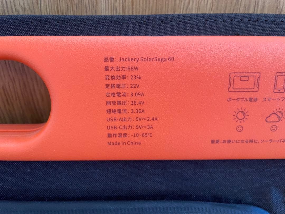 Jackery SolarSaga 60 ソーラーパネル最大68W チャージャー