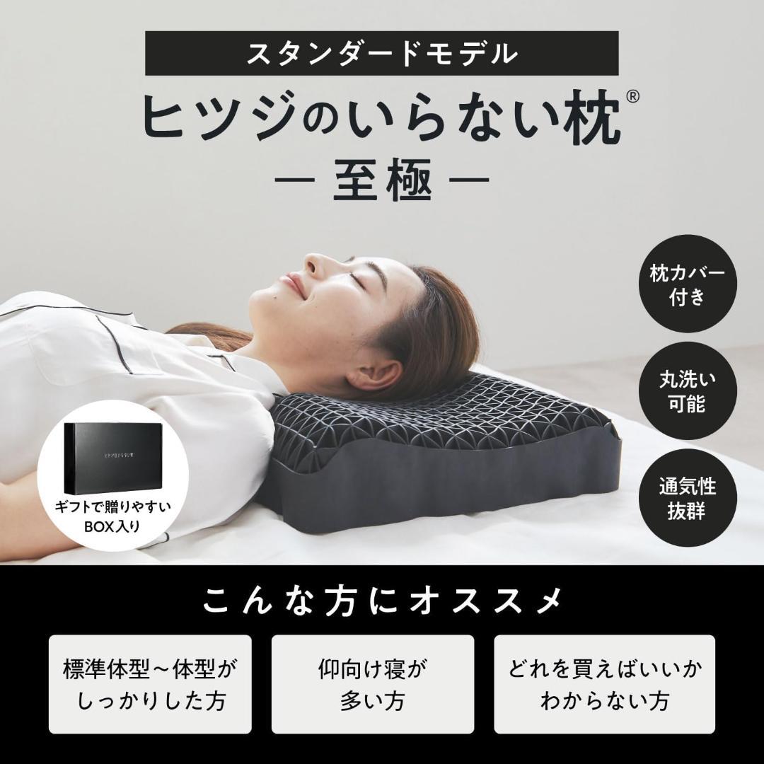 ヒツジのいらない枕 テンセル枕カバー付 まくら 低反発 高反発