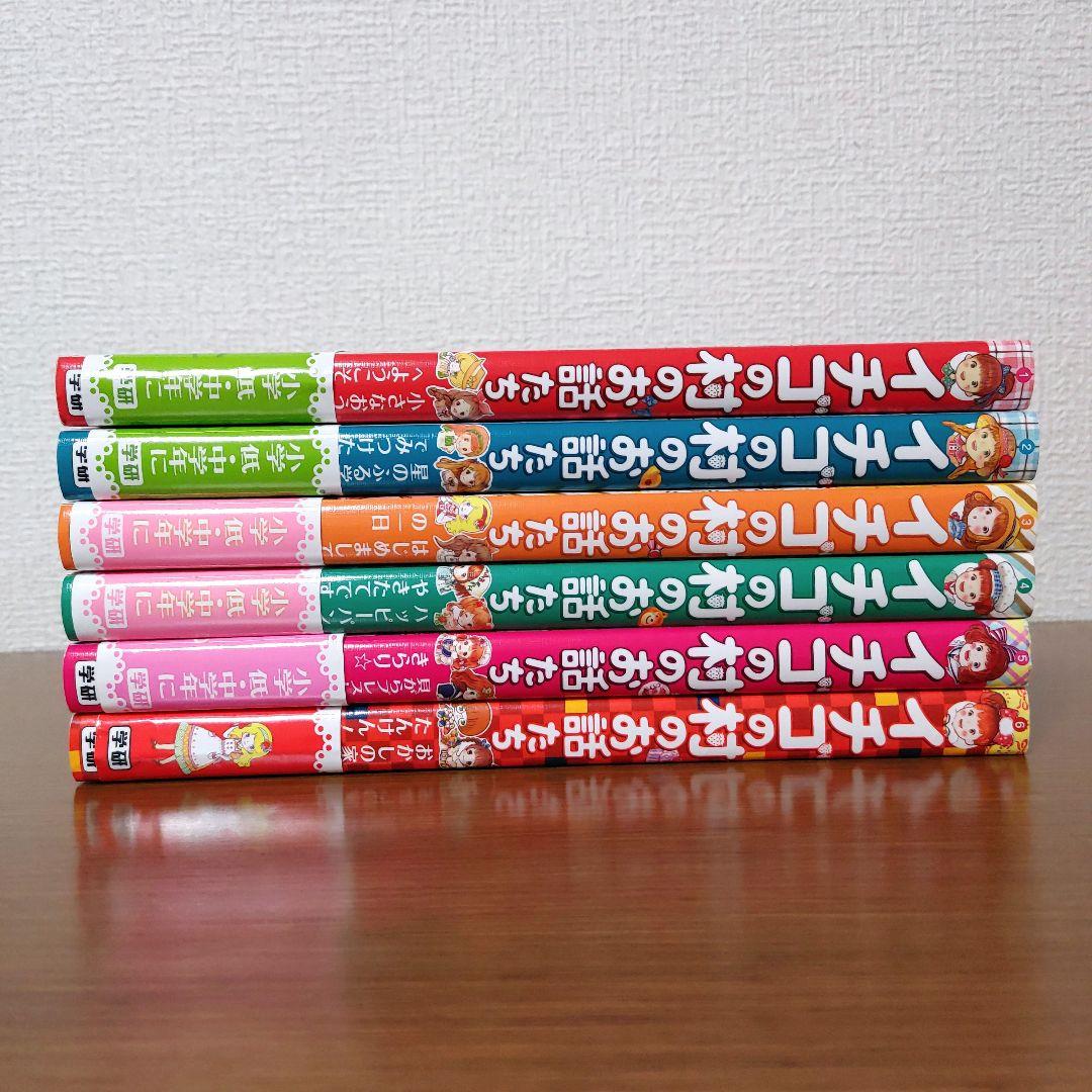 【希少・美品】イチゴの村のお話たちシリーズ（全6巻・専用箱入りセット）