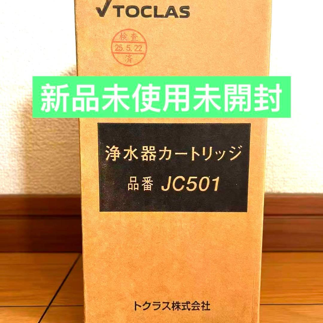 浄水器カートリッジJC501