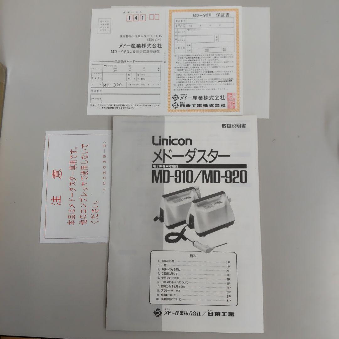 日東工器 メド―ダスター MD―920