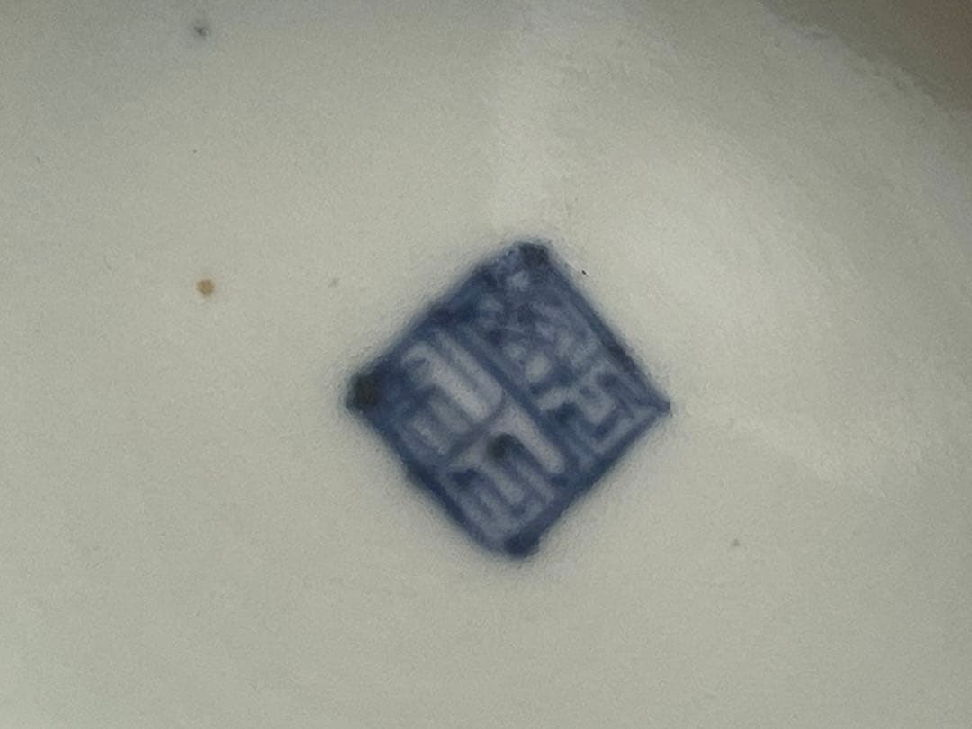 骨董　アンティーク　亀山焼　亀山製　染付　蝶々　鳳凰　霊芝　鉢　深鉢　蜻蛉手