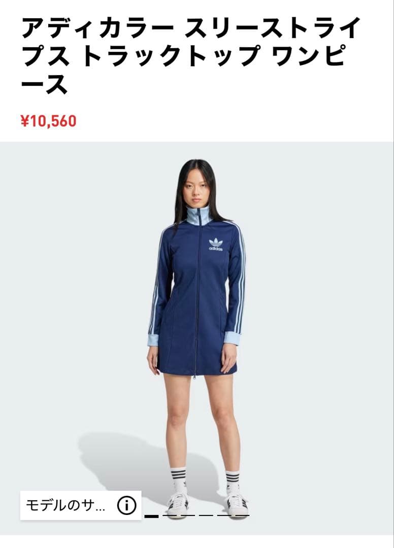adidas スリーストライプ ワンピース