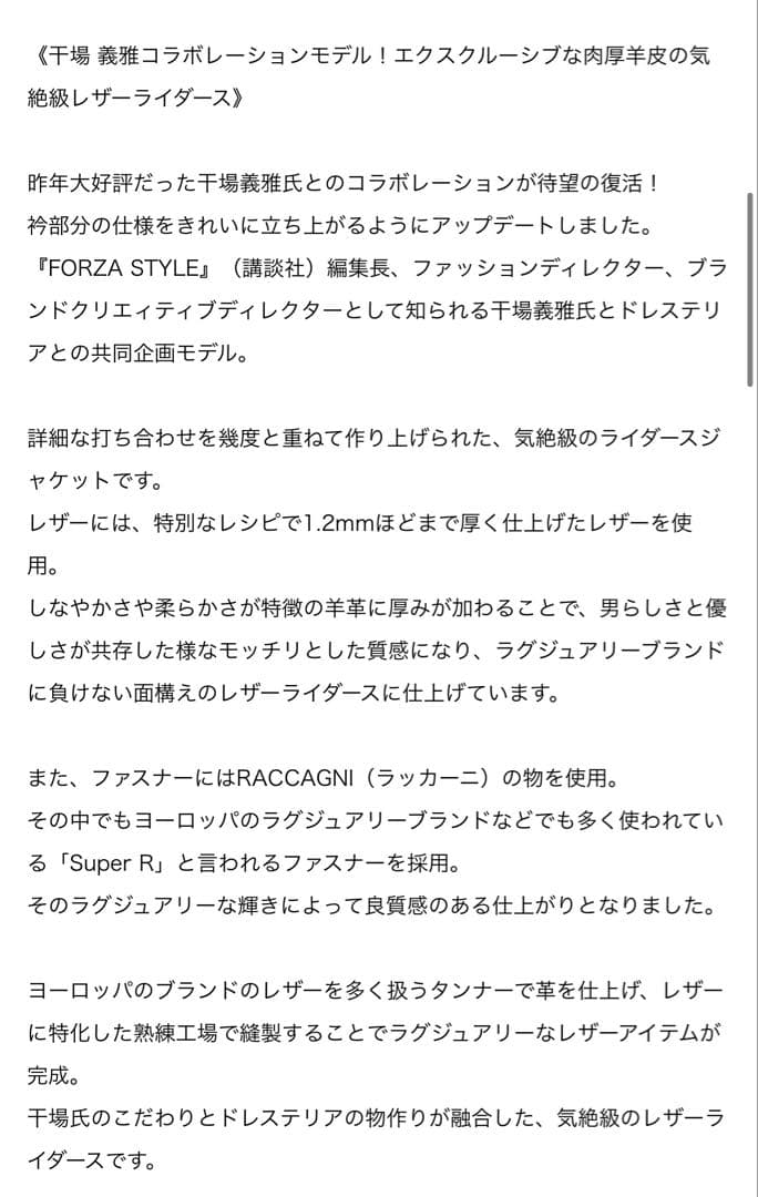 【干場義雅×DRESSTERIOR】　ライダースジャケット　定価118,800円