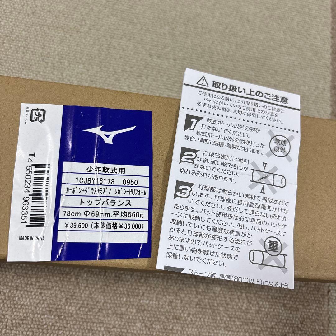 ミズノ　ビヨンドマックス　レガシー　少年　軟式