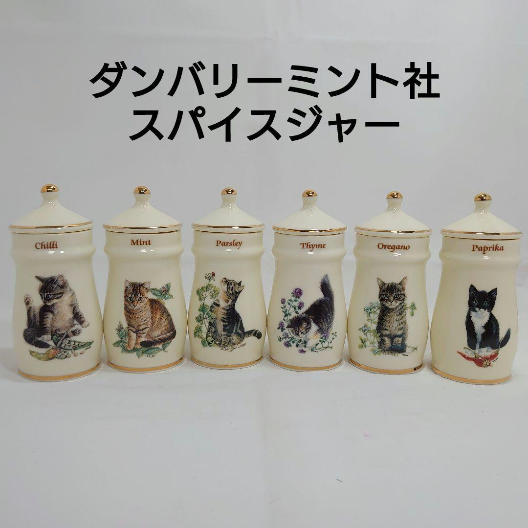 ダンバリーミント社 レズリー・アン・アイボリー スパイスジャー 6個セット①