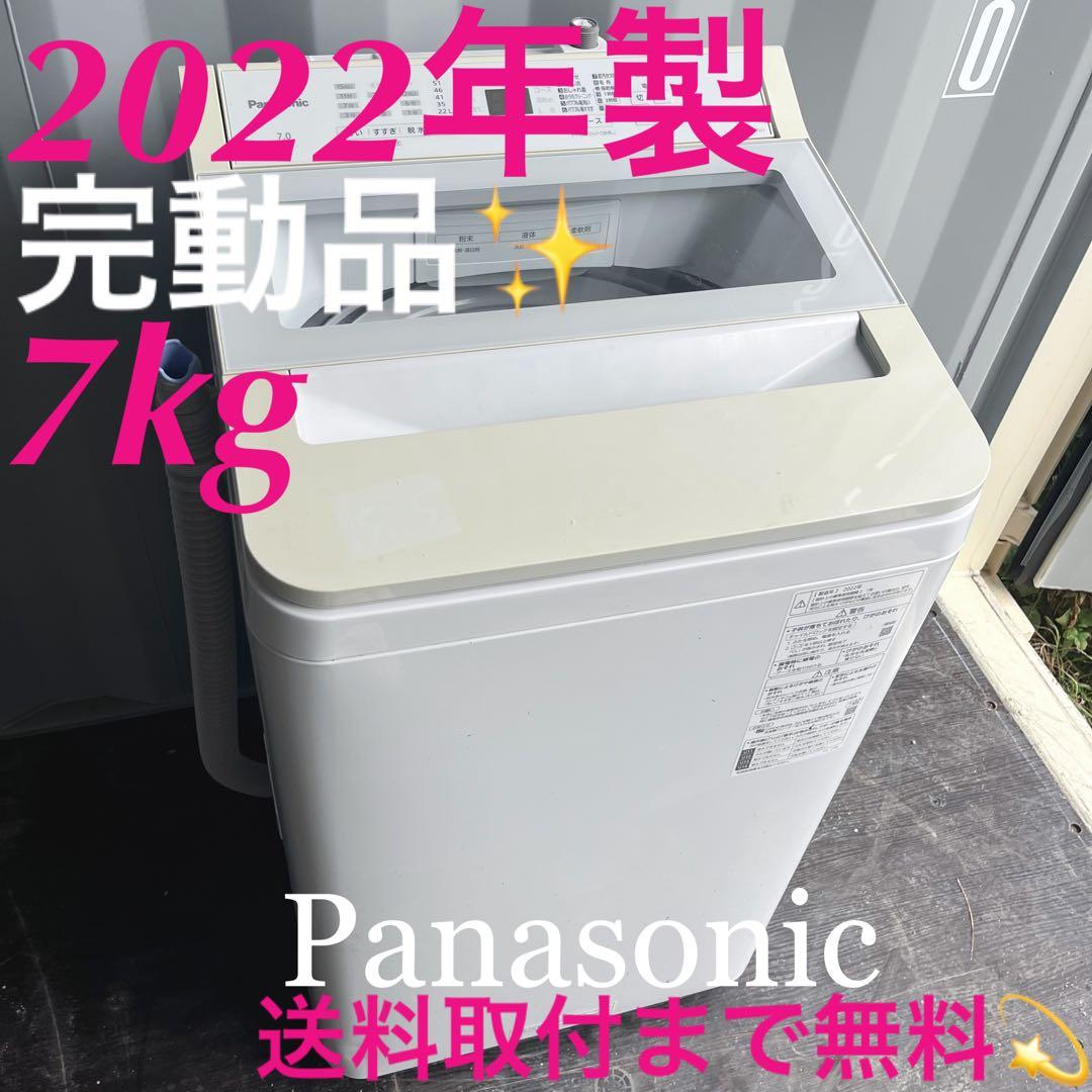 56取付無料！完動品！パナソニック高性能シンプルホワイトインテリア7kg洗濯機！