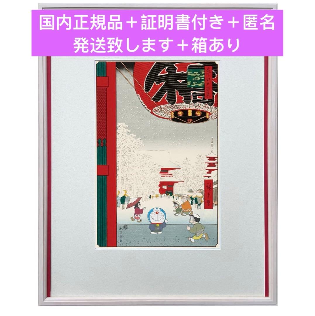 新品国内正規品　ドラえもん　浮世絵　木版画名所江戸百景 浅草金龍山