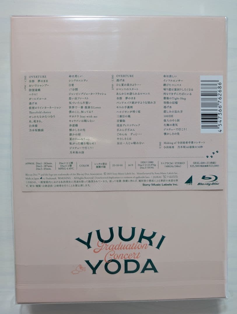 与田祐希卒業コンサート ブルーレイ 完全生産限定豪華盤