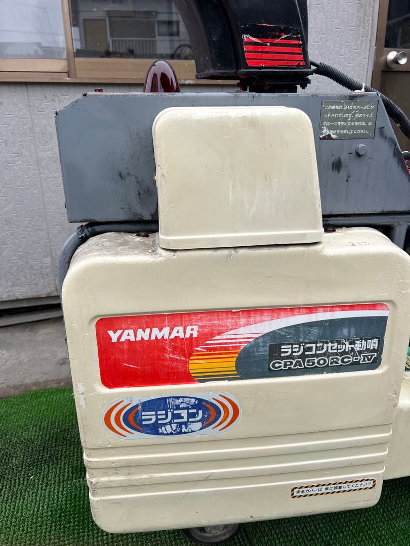 YANMAR ヤンマー ラジコンセット動力噴霧機 CPA50RC-IV