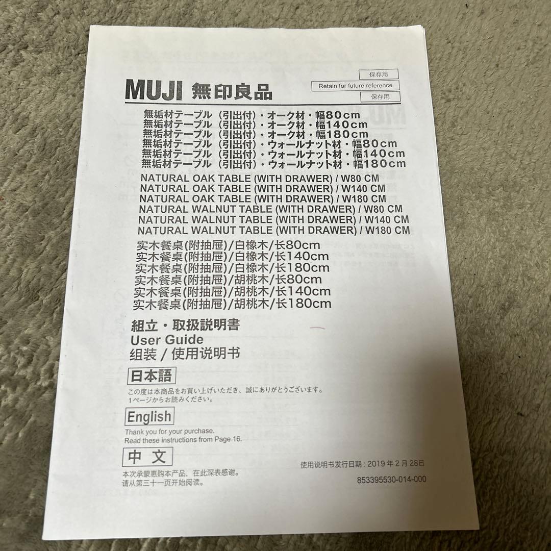 無印良品⭐︎無垢材　ダイニングテーブル　幅140cm ⭐︎短期出品