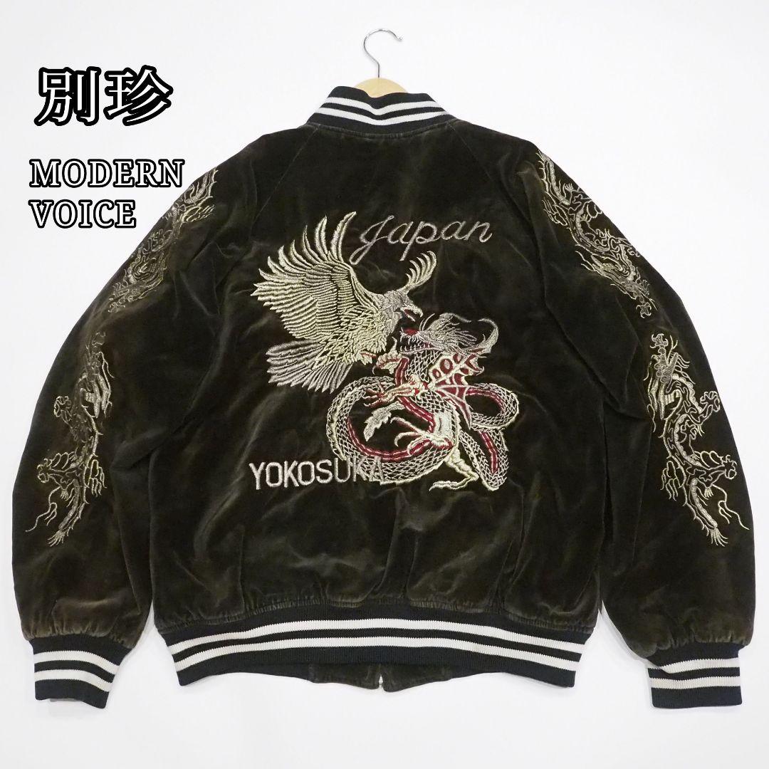 【別珍】ベロアスカジャン 和柄総刺繍 裏地キルティング 鷲龍 横須賀 90s