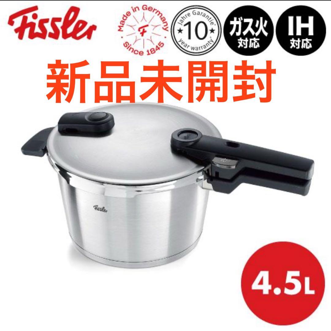 【新品未使用】フィスラー Fissler 圧力鍋 ビタクイックプレミアム4.5L