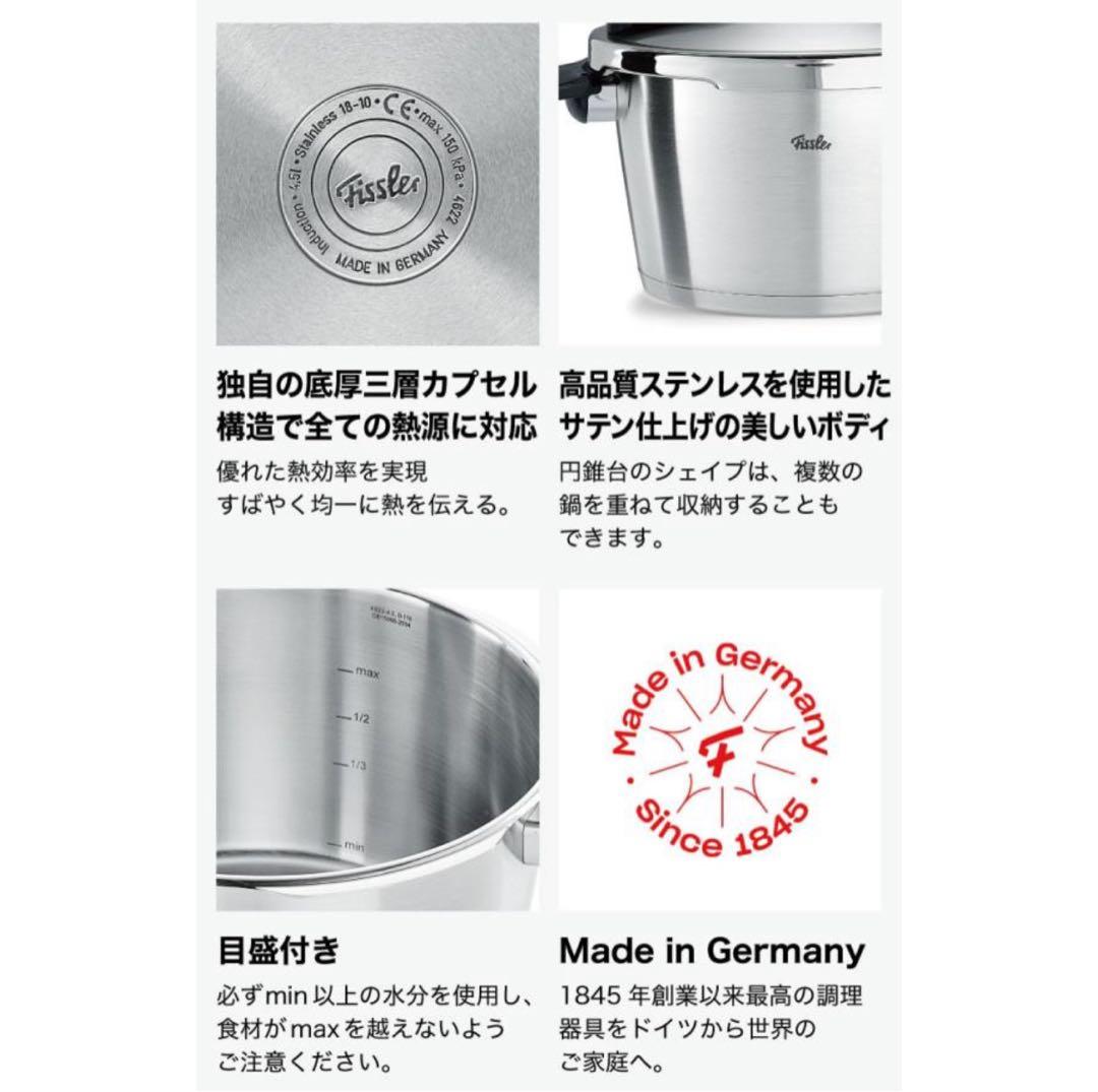 【新品未使用】フィスラー Fissler 圧力鍋 ビタクイックプレミアム4.5L