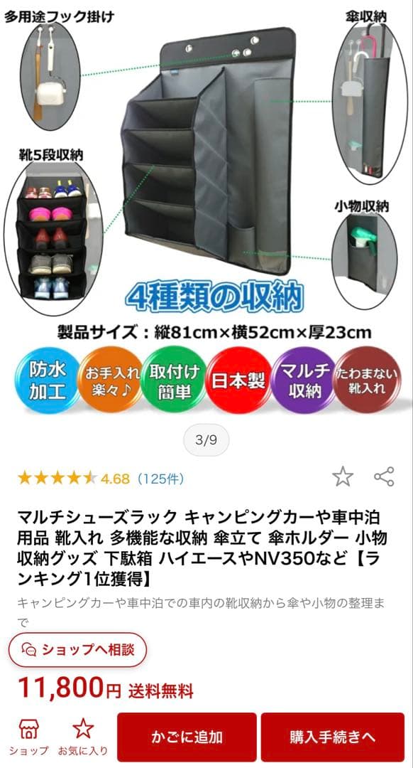 ハイエース　キャンピングカーにおすすめ！車載用マルチシューズラック