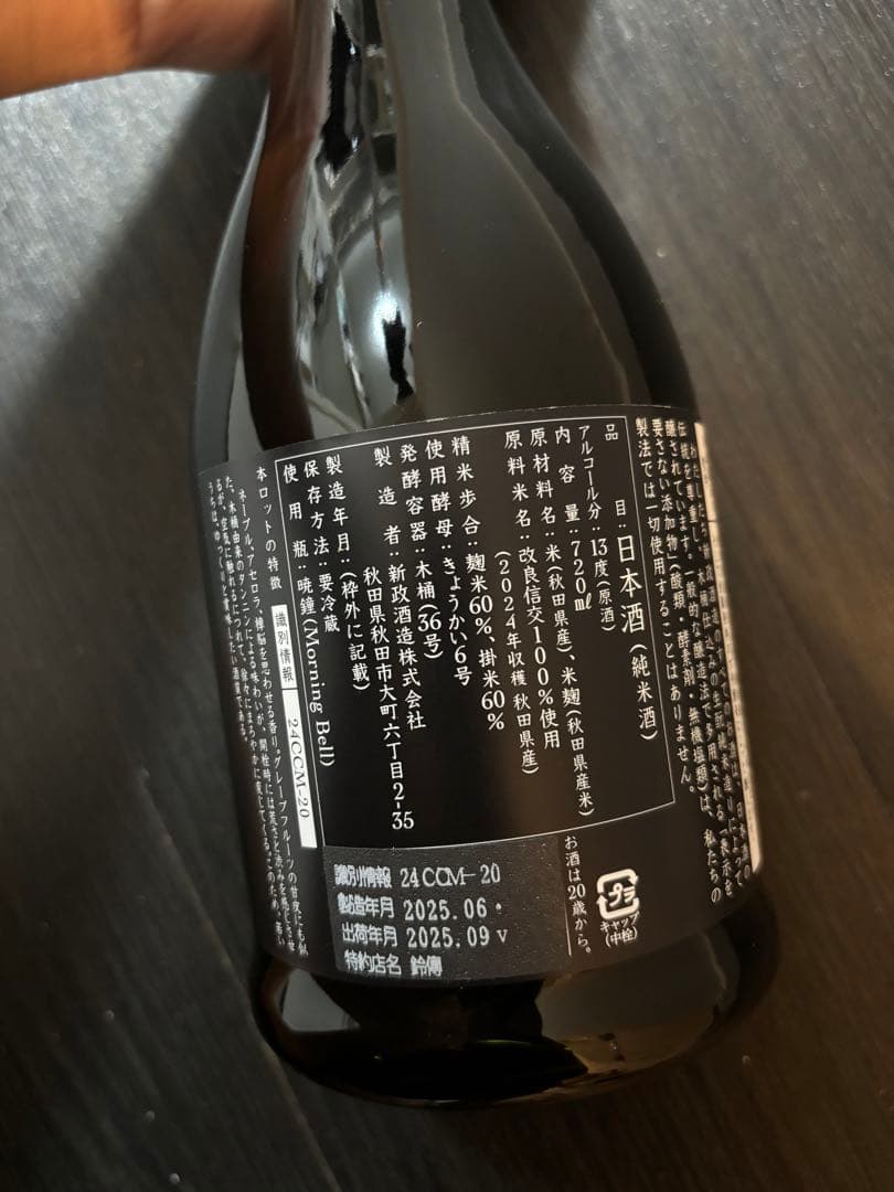 新政 秋櫻 コスモス　2024