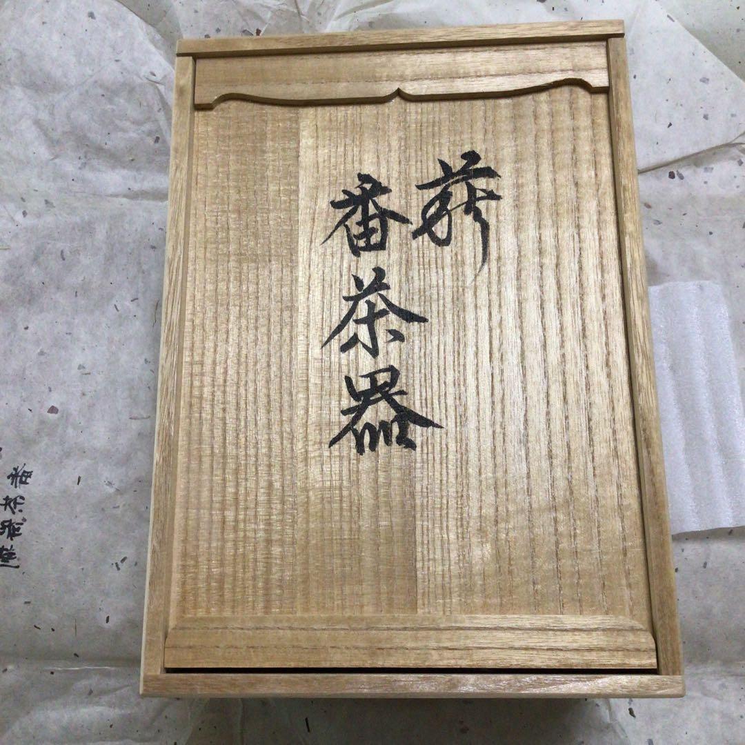 萩焼　番茶器　十二世　坂高麗左衛門　作