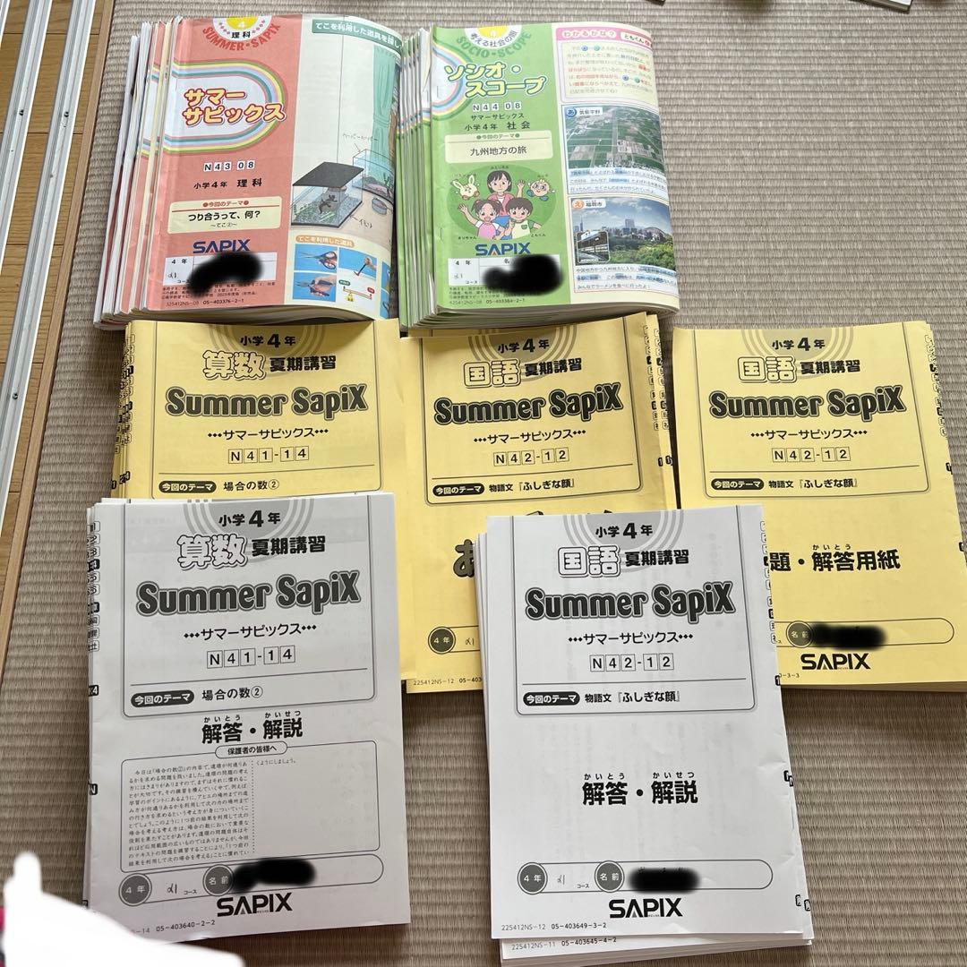 SAPIX四年夏期講習四科目フルセット　書き込みあり　α1クラス生
