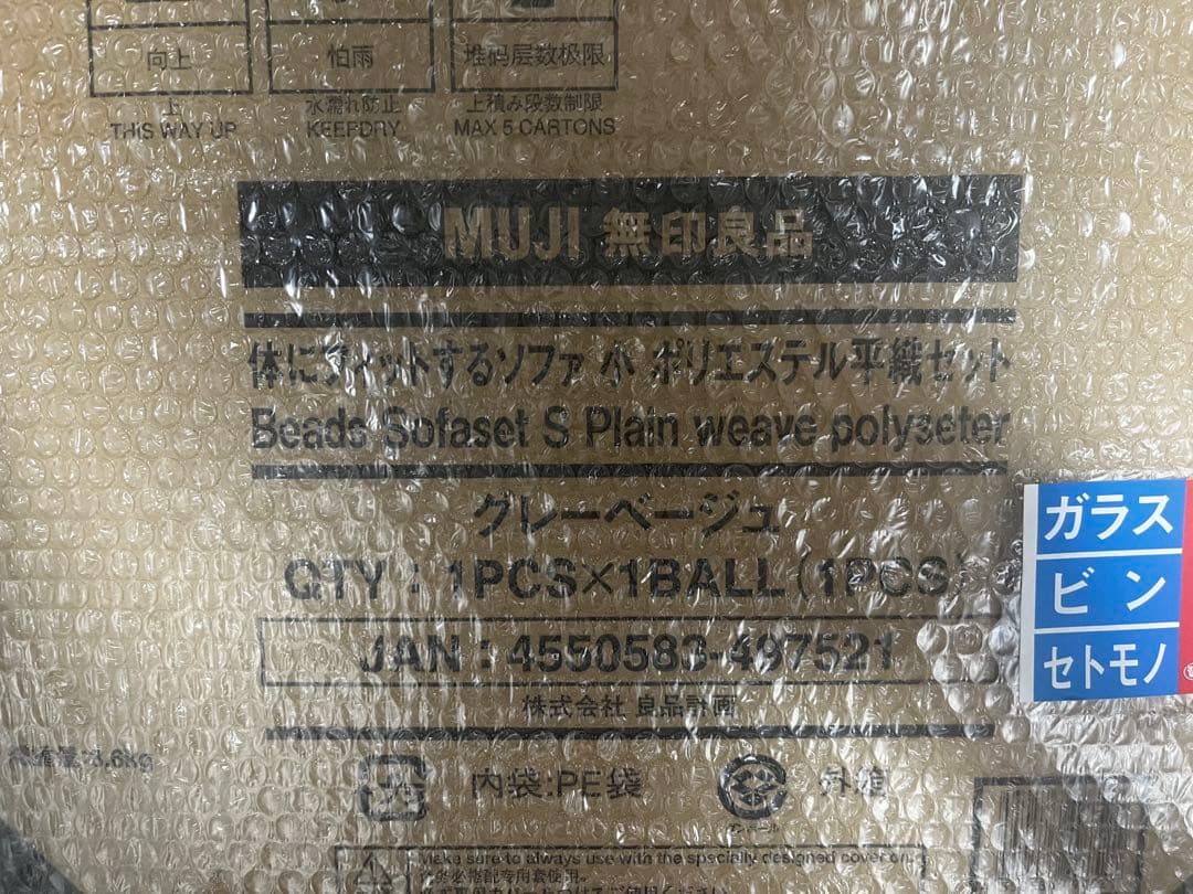 【新品未開封】無印良品 体にフィットするソファ小 グレーベージュ