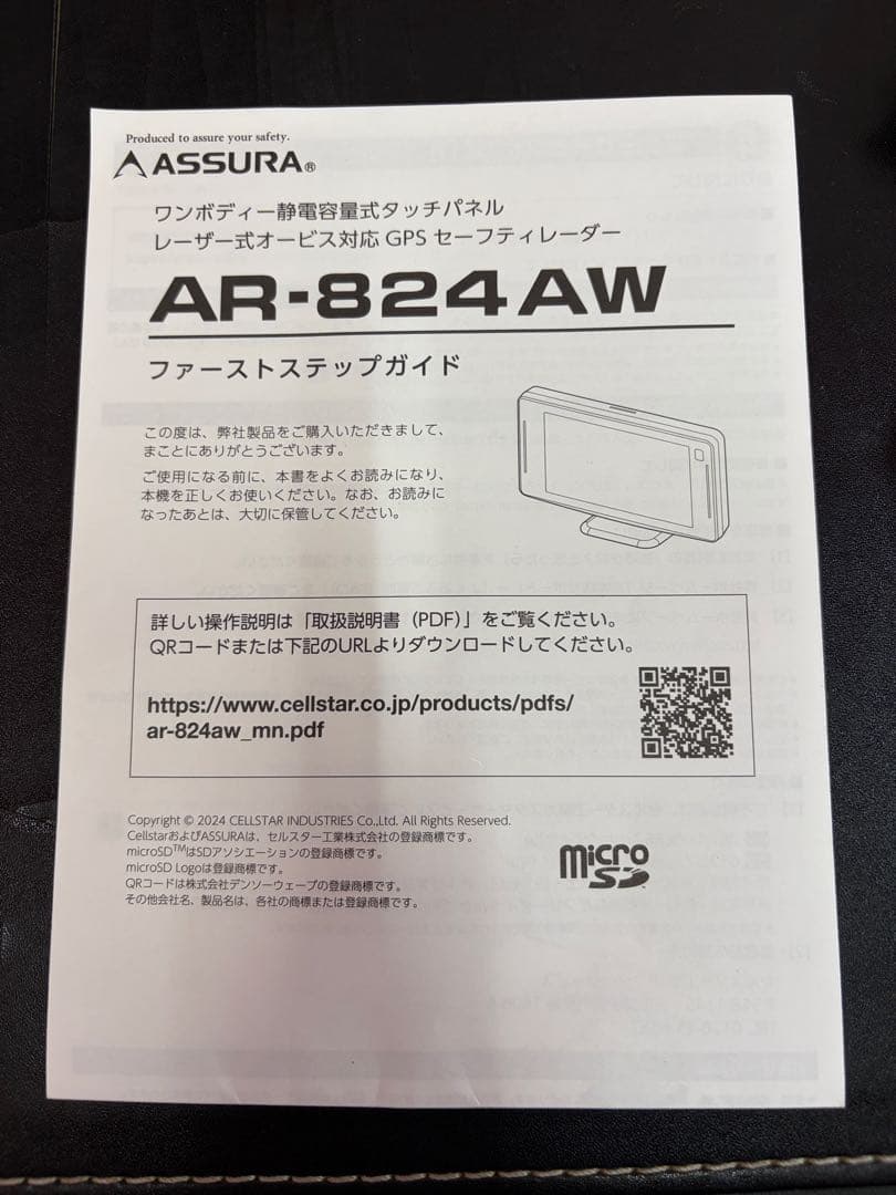 ASSURA AR-824AW セーフティレーダー