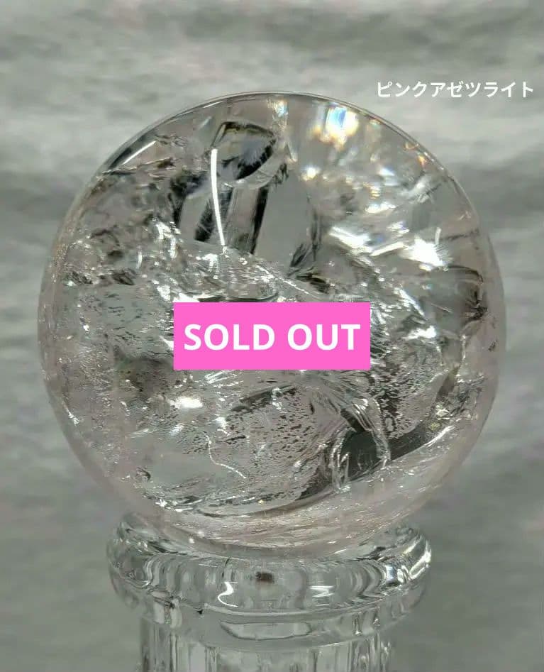 【高品質】ピンクアゼツライト⑦スフィア５cm　丸玉　置物　新入荷❣️