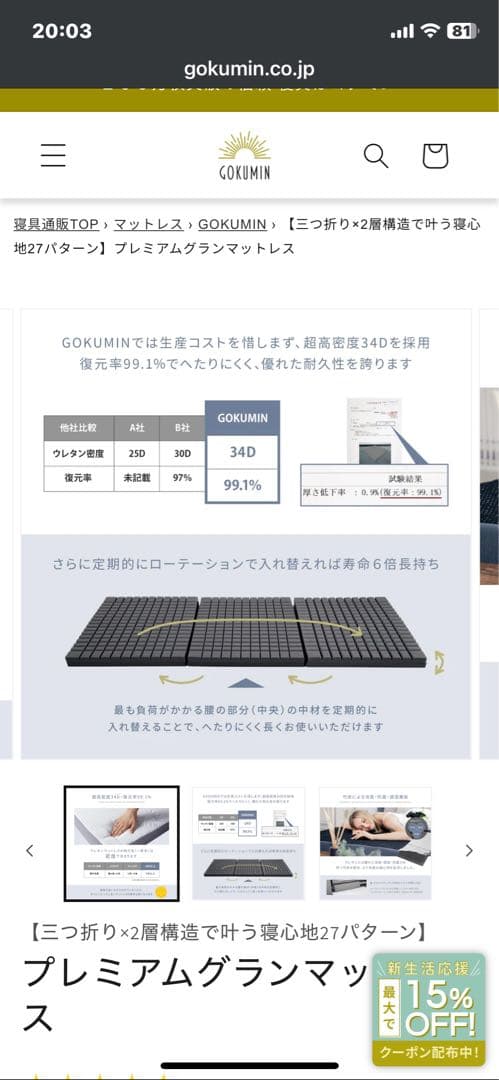 s*y様 美品　GOKUMIN ゴクミン　10cm セミシングル三つ折りマットレ