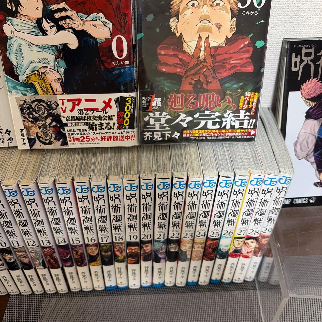 呪術廻戦0〜30巻　0.5 計 32冊　ファンブック　　帯付き多数！！全巻セット