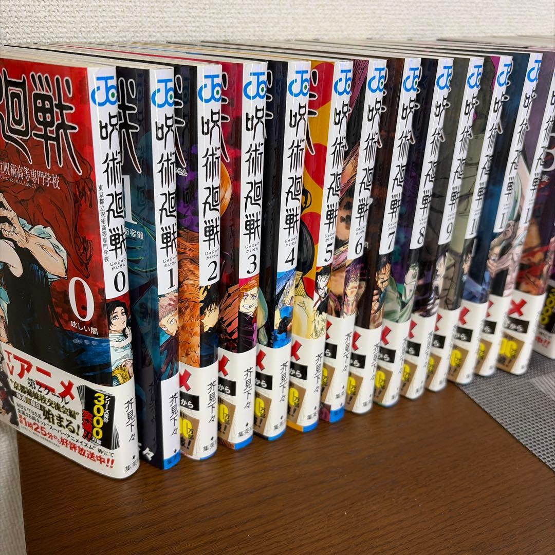 呪術廻戦0〜30巻　0.5 計 32冊　ファンブック　　帯付き多数！！全巻セット