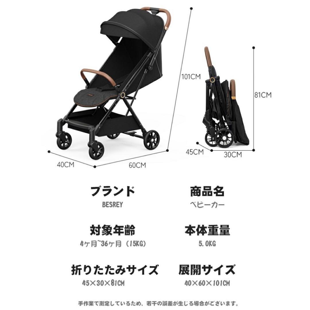 【美品】b型ベビーカー　コンパクト　besrey ワンタッチ　軽量
