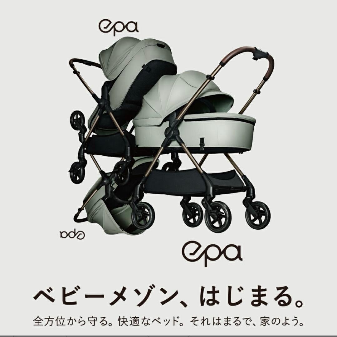 さりな【完全未開封・新品】ピジョン Pigeon epa エパ ベビーカー