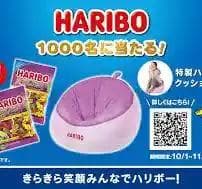 匿名配送　HARIBOクッション 1個入り　新品未開封品