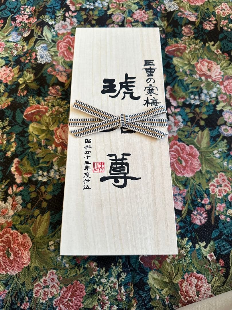 三重の寒梅　琥珀尊 720ml 木箱入り