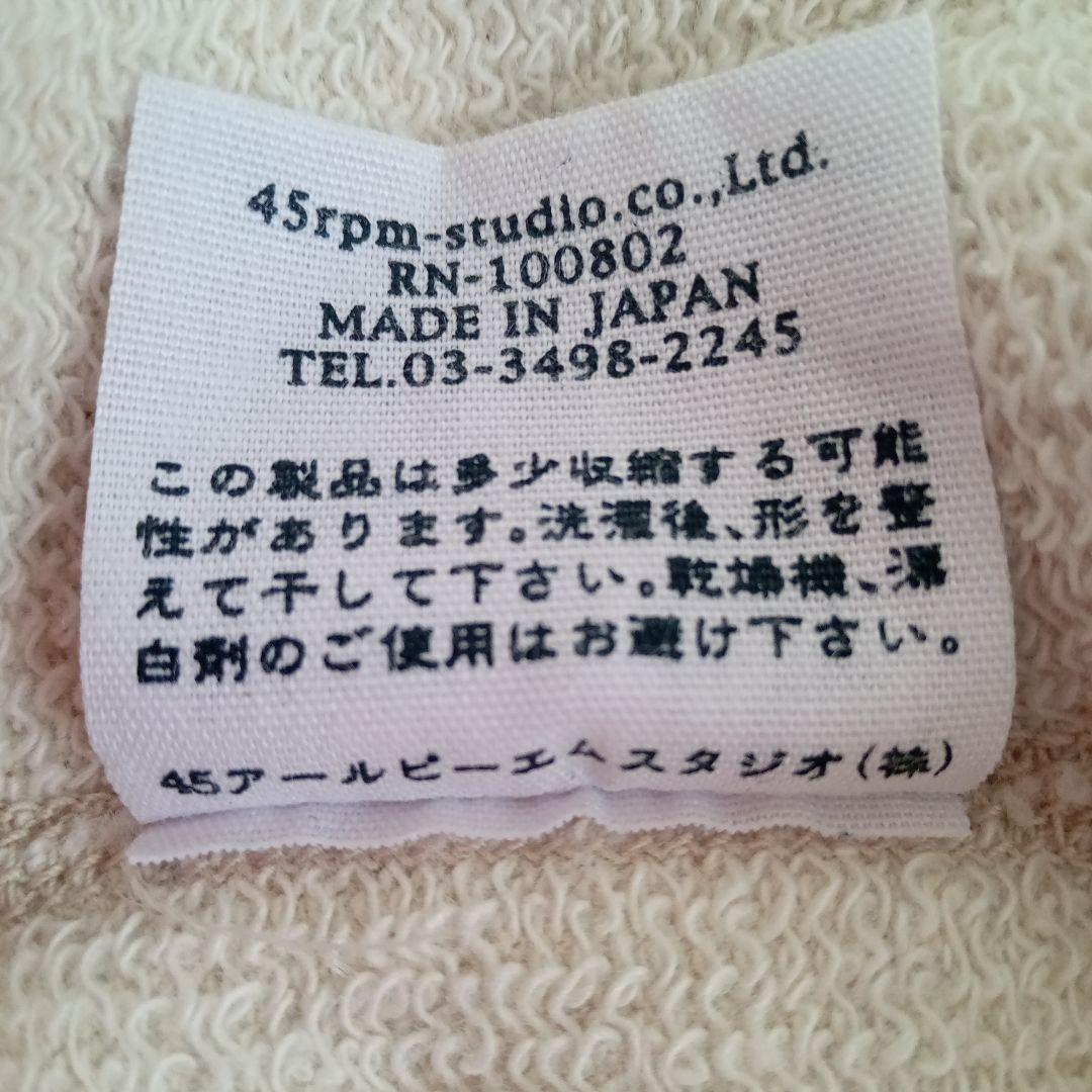 45rpm/45R コットン裏パイル スウェットカーディガン ５