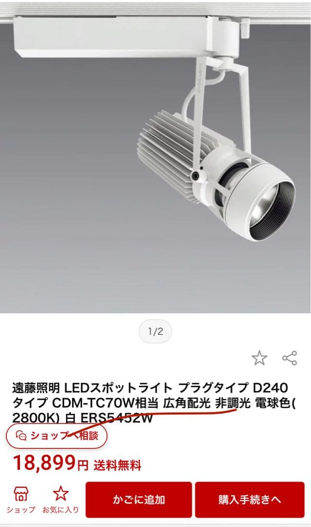 10個セット遠藤照明　LEDスポットライト ERS5452ZW 店舗用